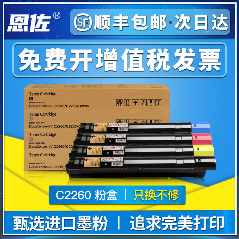 Enzo applies to all records C2260 Fuji all records Xerox DocuCentre four generations IV C C2263 2263L C2265 color toner