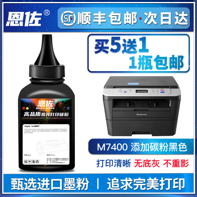 Enzo applies Lenovo M7400 m7206w 7216 LJ2400 7605 brothers MFC7360 dcp7080 7060d 7