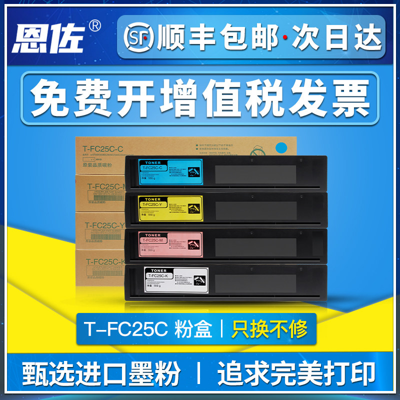 Enzo applies Toshiba T-FC25C powder box e-STUDIO 2040C 3040C color copier carbon powder 2540C 3540C 4540C color color copier