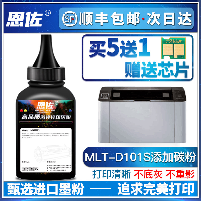 Enzo applies to Samsung scx-3401 toner D101S D111 3405 3406 ML1610 2161 m2020 2021