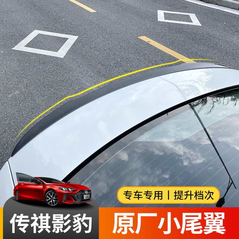 Guangqi Huan Qi Shadow Leopard Empennage Special Wind-Free Punch-Free Sports Car Wing Aircraft Wing Piano Black Original Factory Retrofit Accessories