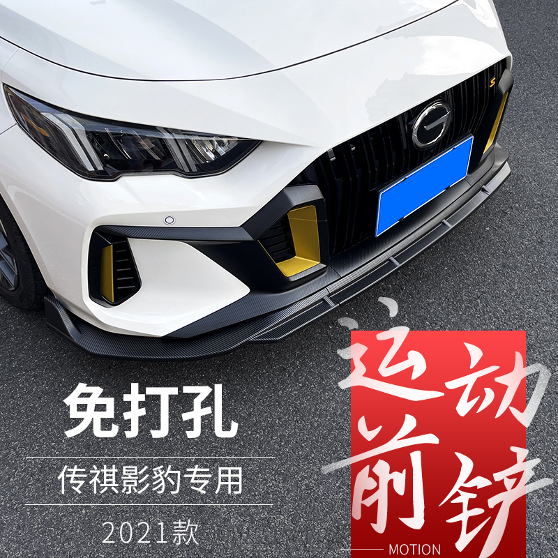 Guangqi Pictures Pictures Before Sparking Draw Modified Motion Pictures Special Motion Front Lip Small-encircled Collision