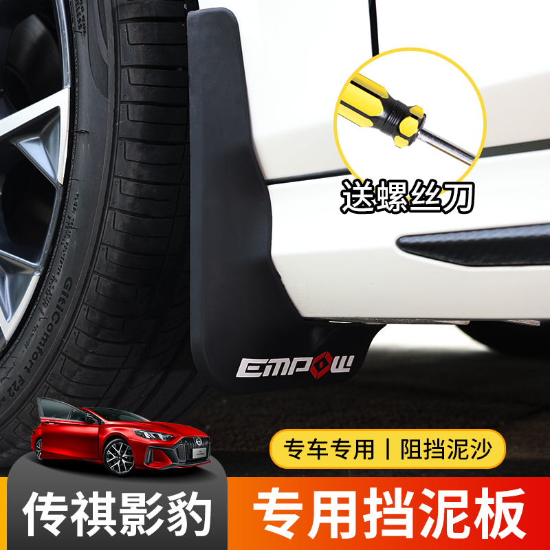 New 21 GAC Trumpchi Shadow Leopard fenders original original modified accessories car special front and rear fenders