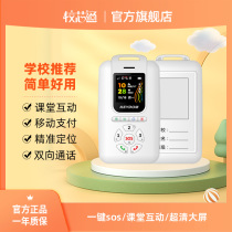 Xiaoxintong smart electronic student ID card family call GPS anti-lost message mobile payment address book reception