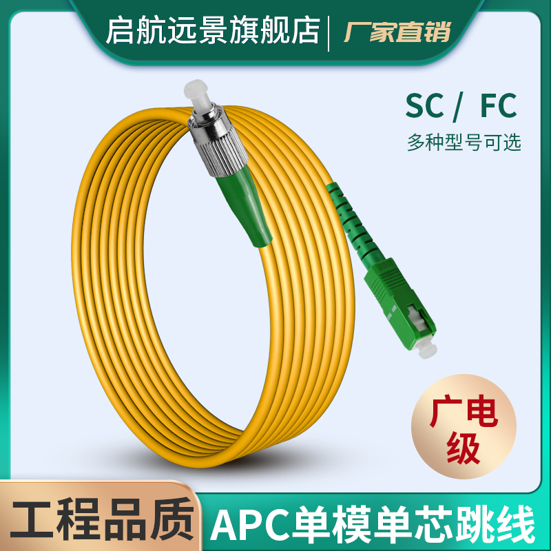 Radio and television optical fiber jumper optical fiber jumper SC APC-SC UPC-FC APC-FC UPC fiber optic cable single-mode single-core extension cable 3 5 10 15 20m