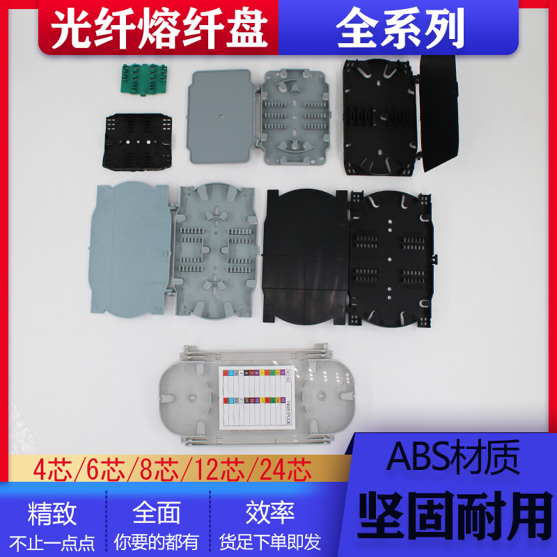 Fiber optic splice tray ABS thickened optical cable splice tray 12 cores 24 cores large optical fiber splice tray 4 cores 6 cores 8 cores small optical cable terminal box splicing package ABS PPR black gray main shell wiring box