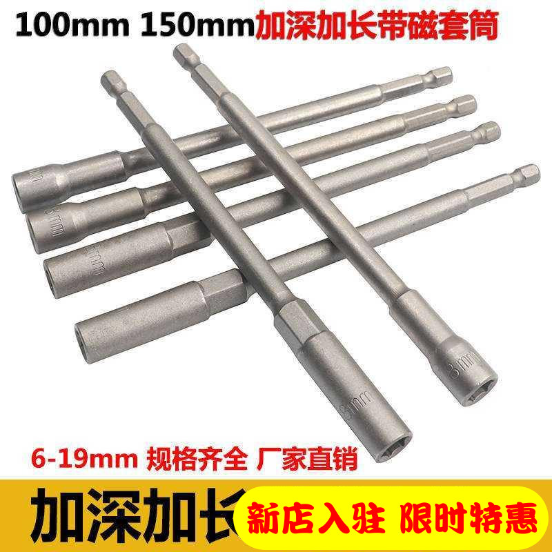 Multifunction strong magnetic batch head sleeve hexagonal pneumatic screwdriver head deepening sleeve lengthened rod 100-150mm repair tool