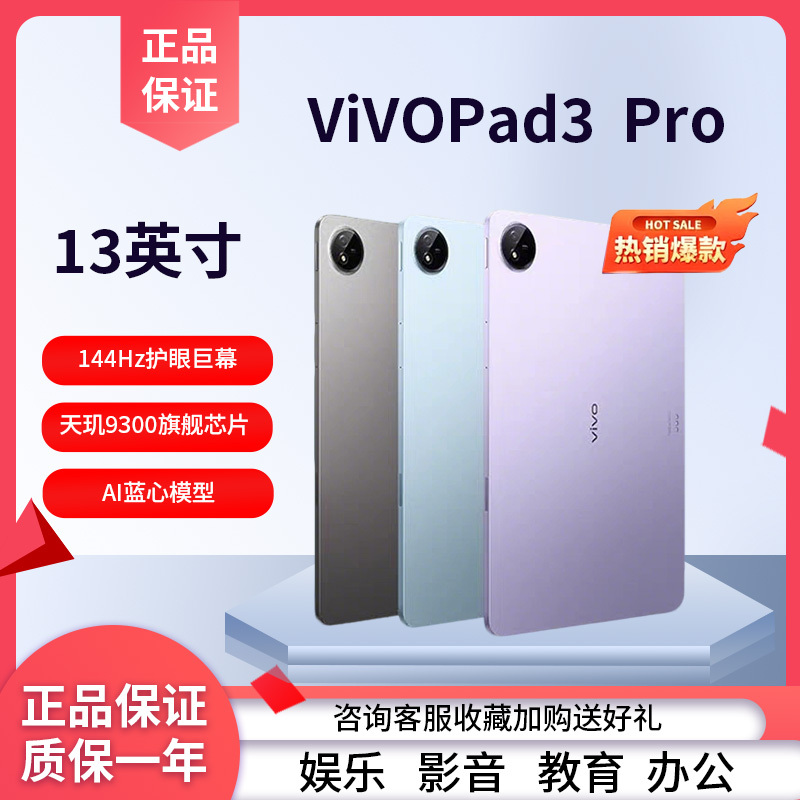 Vivo Pad3 Pro Tablet Computer 13inch Pad3 Large Screen Student Entertainment Office Gaming New Tablet Vivo Pad3 Pro Tablet Computer 13inch Pad3 Large Screen Student Entertainment Office Gaming New Tablet