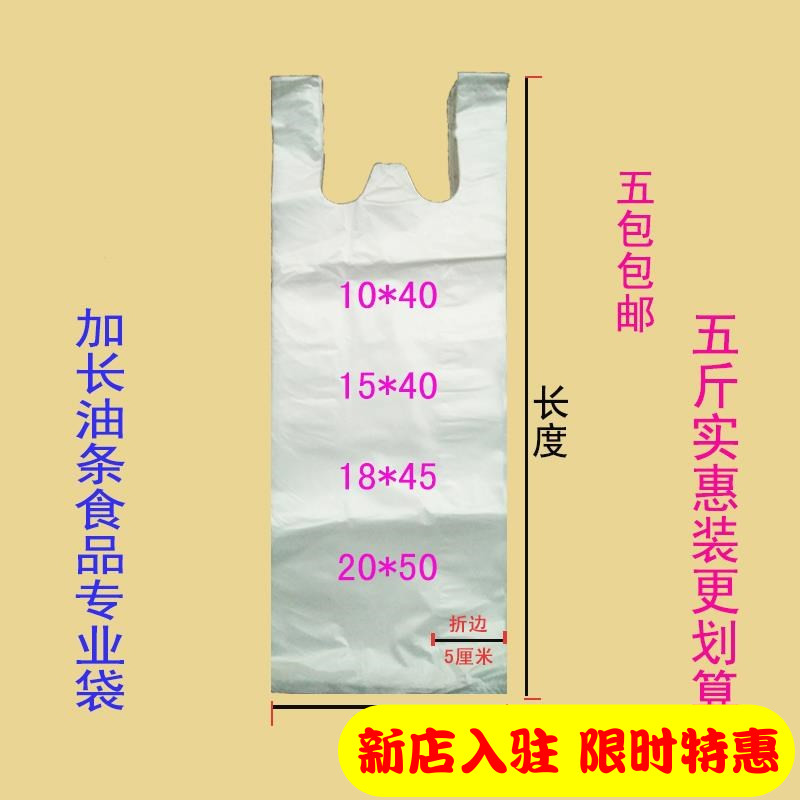 Lengthened disposable oil strips Bag Soil Bean Flakes Packed Plastic Food Bag Vest Waistcoat Waistcoat