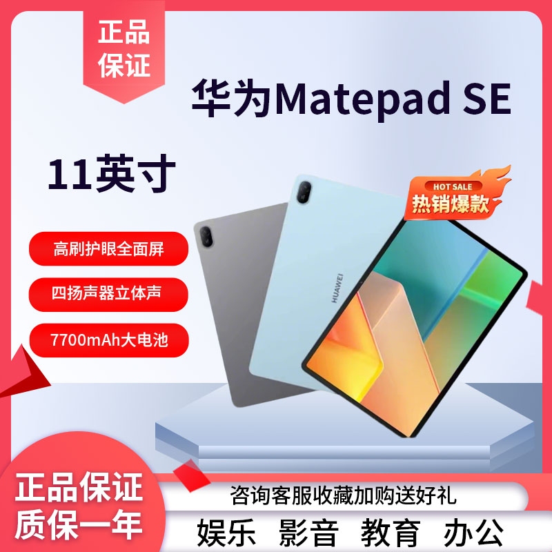 Huawei Matepad Se 11 Tablet Computer 2024 Model Eye Protection for Studying Online Classes and Watching Dramas iPad Huawei Matepad Se 11 Tablet Computer 2024 Model Eye Protection for Studying Online Classes and Watching Dramas iPad