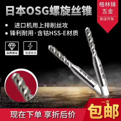 Japan imported OSG American spiral screw tap 4-40-48 5-40-44 6-32 8-32-36 screw tap