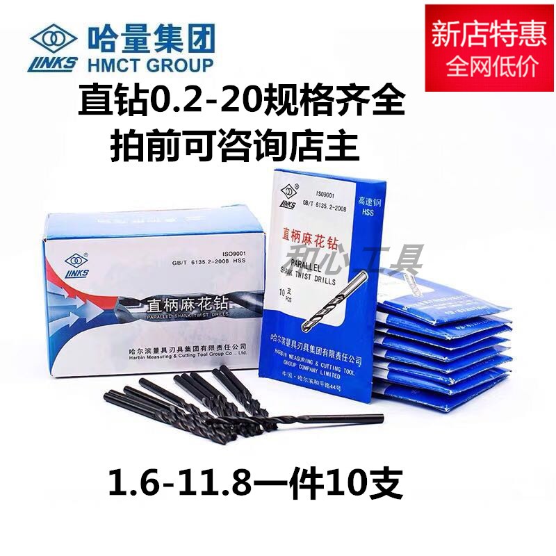 Haliang straight handle twist drill 1 6-11 8mm punching wall hole processing high-speed steel drill bit 10 packs
