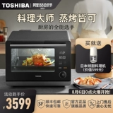 Toshiba ER-VE7300 Паровая духовка, все в одном в одном, домашняя печь, паровая коробка, многофункциональная паровая пекарня All-In-One