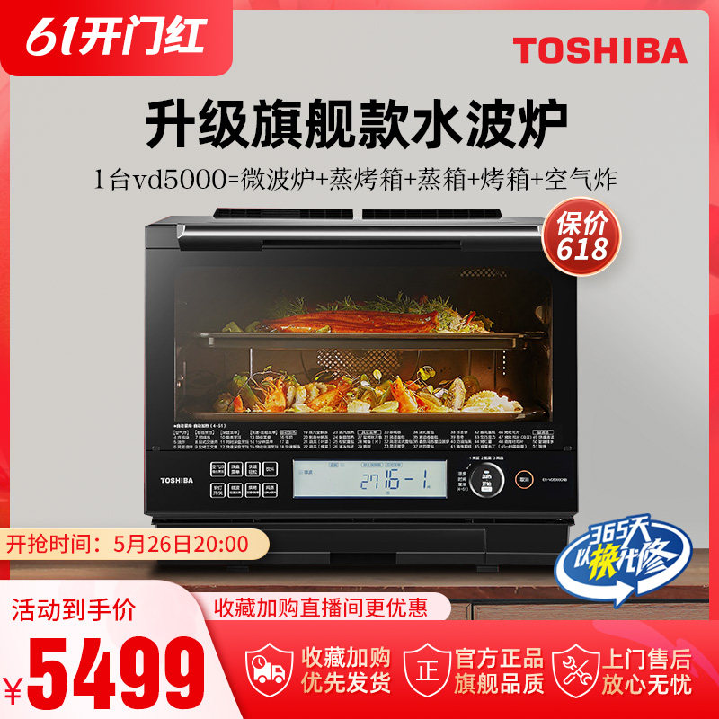 Japan Toshiba imported VD5000 microwave oven steaming box oven home frequency conversion stone kiln water wave furnace micro steaming oven integrated