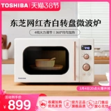 Япония Toshiba vs2200 Микроволновая печь Дом многофункциональный небольшой мини -мини -ретро 20 л.