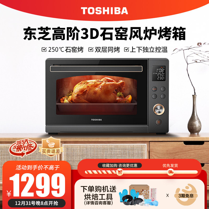(New Product) Japan Toshiba Stone Kiln Wind Stove Oven Home Small Baking Multifunction Electric Oven XD7350-Taobao
