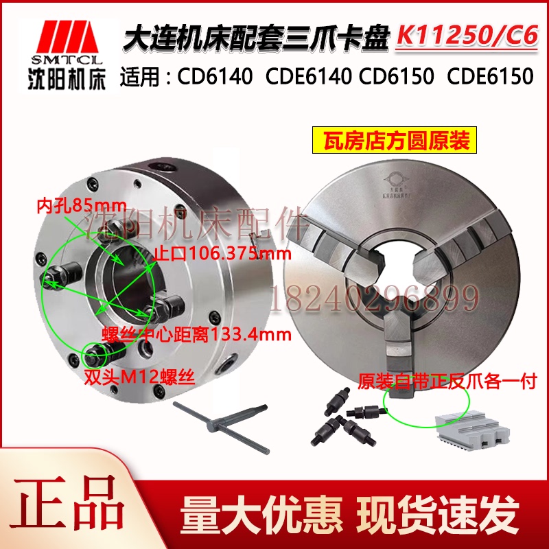 Dalian Machine Tool Cd6140 Cde6150 Original Lathe Three-Jaw Chuck K11250C/C6 Wafangdian