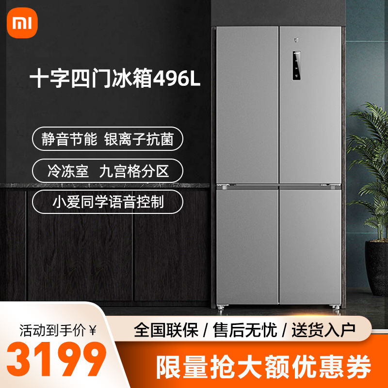 Xiaomi Mi Home 496-liter cross to open door household refrigerator four-door air-cooled frost-free frequency conversion class energy saving