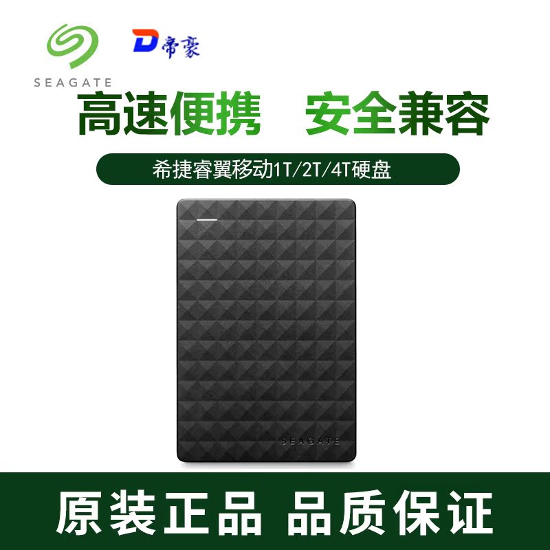 Seagate Seagate original mobile Rui wing hard drive 1T 2T 4T 2 5 inch portable hard drive USB 3 0