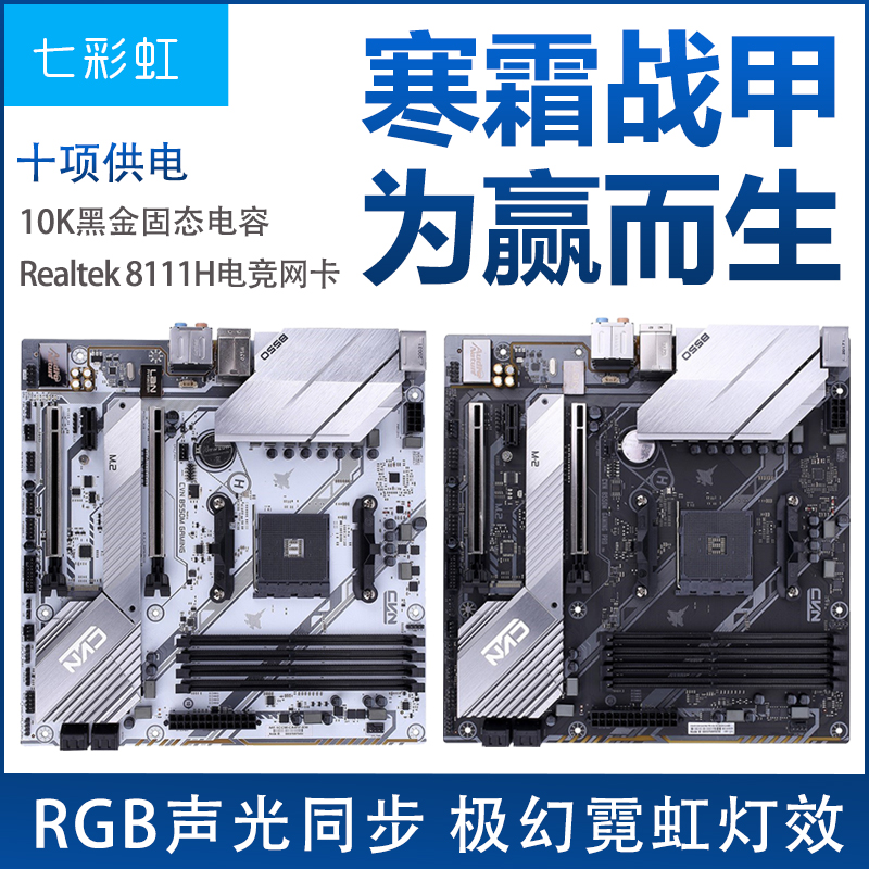 Colorful Seven Rainbow CVN B550M GAMING FROZEN PRO MOTHERBOARD DESKTOP HOST COMPUTER