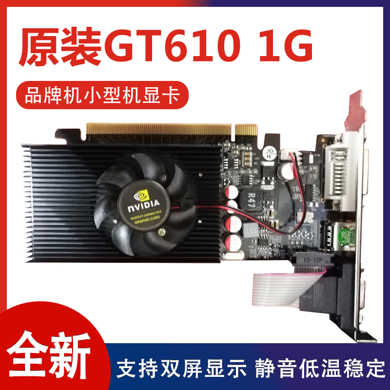 Guantong graphics card GT610 1G size main shell universal real core support dual-screen new home office graphics card