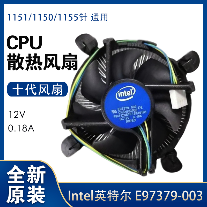 Intellntel original fan CPU radiator computer aluminum core copper core 1155 1150 pin general