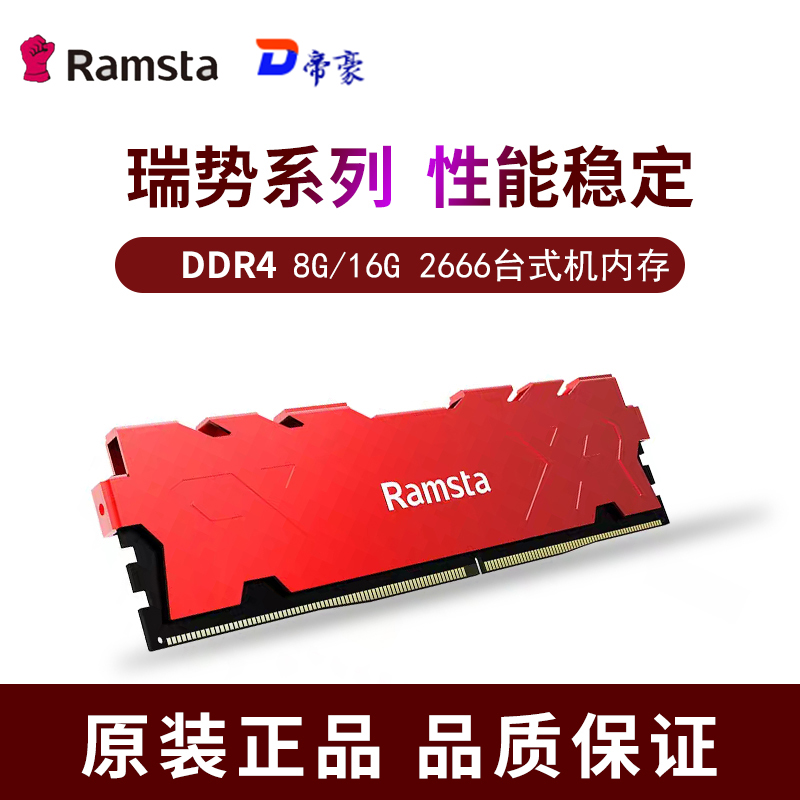 Ramsta Reesei Sky Wolf DDR4 4G 8G 16G 2666 2666 Frequency Desktop Metal Cooling Machia Memory
