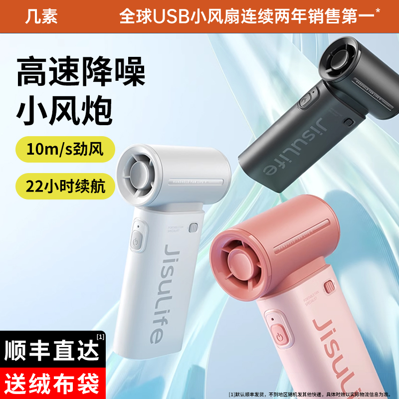 Jisu ハンドヘルド小型ファン 超強力電動ファン 小型 静音 2025年新型 リーフレスタービン 大型風力発電 長寿命バッテリー USB充電 ミニポータブル ポータブル ベビー 子供用 ハンドヘルド電動ファン