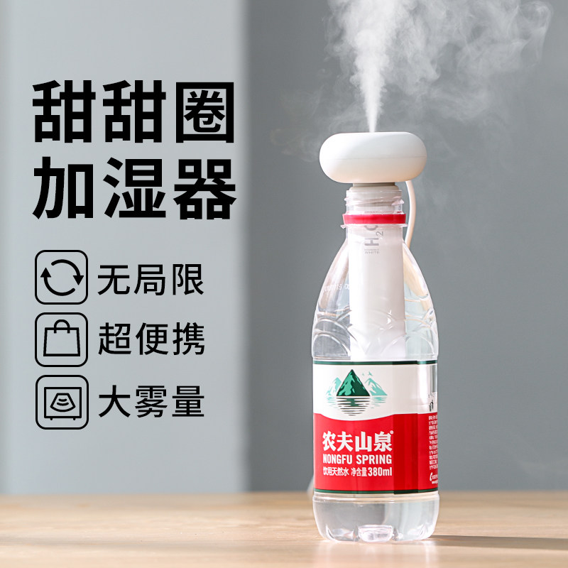 A few vegetarian doughnuts humidifier mineral water bottle mini small portable office desktop home mute bedroom bedside student dormitory air spray car humidification creative girl gift small