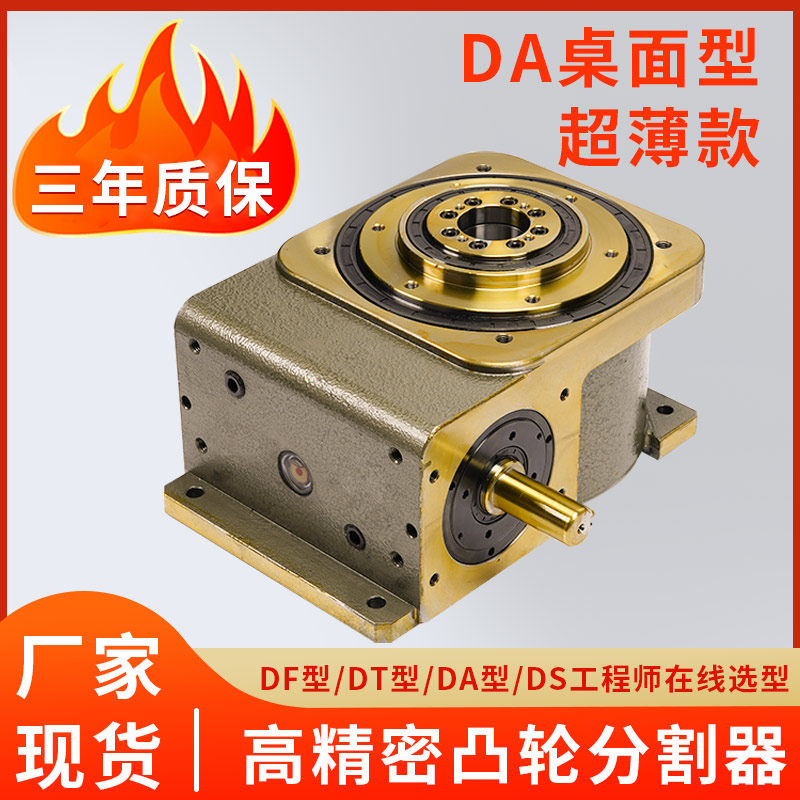 Intermittent cam divider DA ultra-thin table surface type DA70 80 90 more than 110,150 station sub-head-Taobao