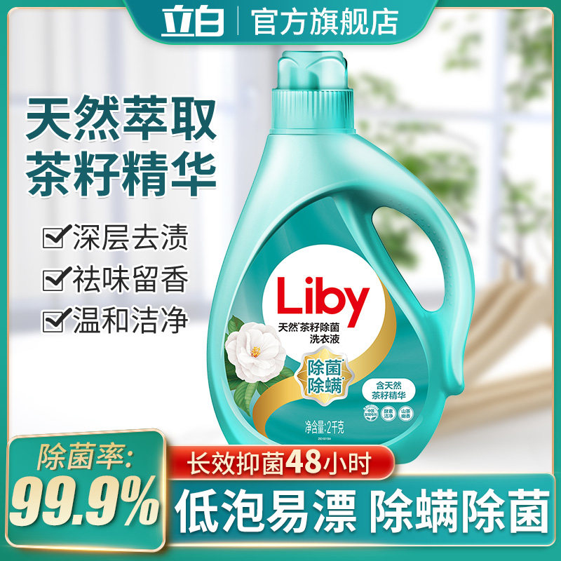 Upright White Tea Seed Laundry Detergent 2kg bottled household Mite Removal Bacteria Promotion Combined Machine Wash Barrel Aroma Lasting