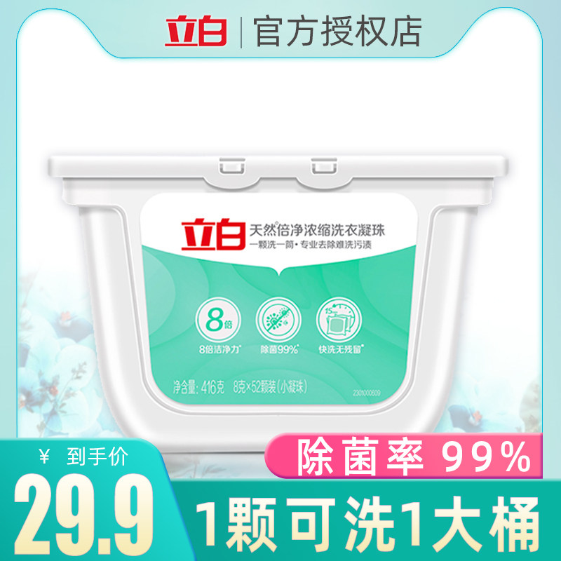 Liby Laundry Beads 8g*52 Perfume Clothes Long-lasting Fragrance Concentrated Laundry Beads Family Pack Promotion