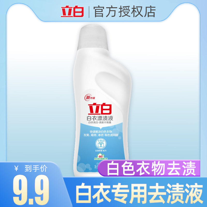 Libai bleach household clothing clothes sterilization to yellow and stain dyeing bleach bleaching liquid bleaching liquid