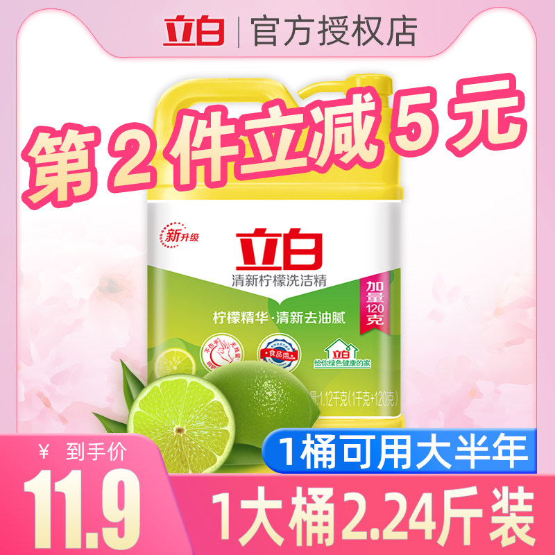 Libai detergent household affordable lemon 1 12kg * 1 vat bottled fruit and vegetable detergent dishwashing liquid wholesale