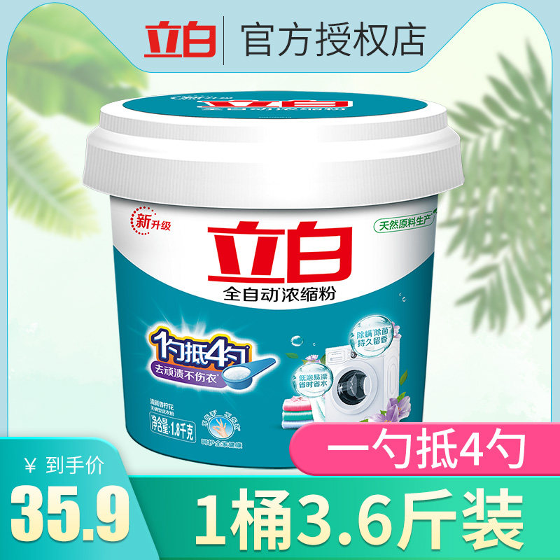 Liby fully automatic concentrated washing powder family pack 1 8kg large bucket affordable low-foaming and easy-bleaching ultra-concentrated powder