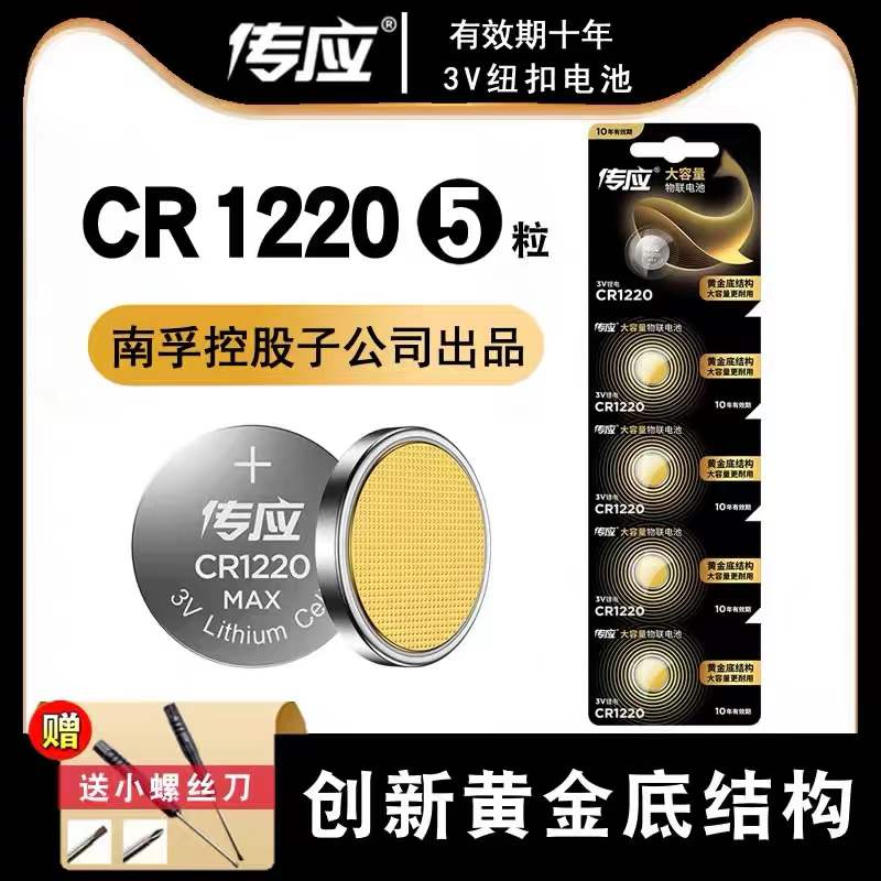 Pass button battery CR1220 3v host monitoring hard disk video recorder motherboard host car key battery