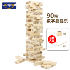 Дженга larkpad层层叠儿童数字叠叠乐抽积木玩具叠叠高亲子互动桌面游戏