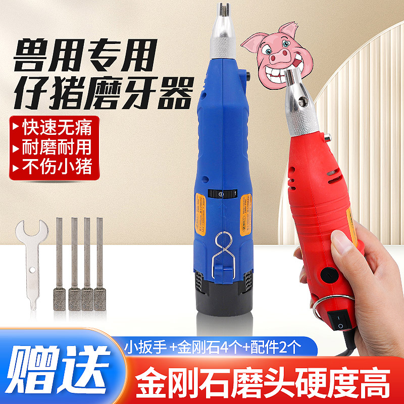 智牧人仔猪磨牙器电动磨牙棒畜牧养殖兽用修牙器宠物狗磨牙器小猪