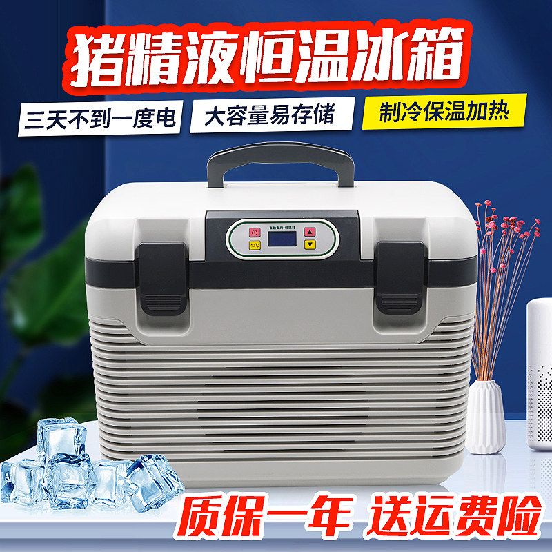 猪精恒温箱兽用17度恒温冰箱畜牧专用疫苗冷藏箱便携式车家两用型