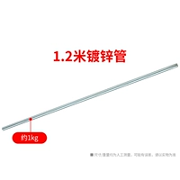 1,2 метра оцинкованной стальной трубы