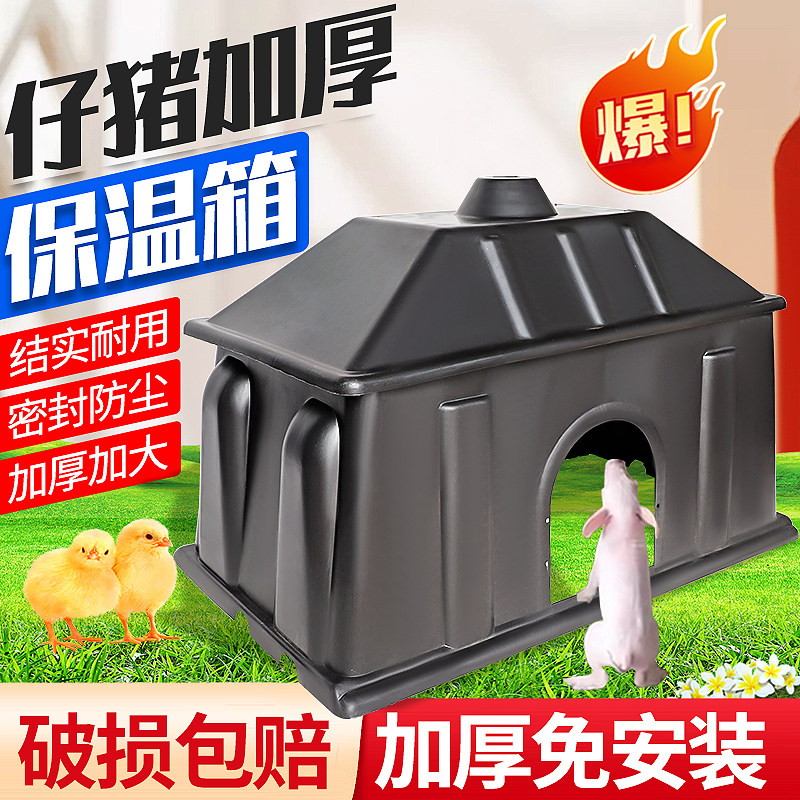 小猪保温箱仔猪保暖箱猪产床保温箱兽用取暖箱猪崽用电热板猪用