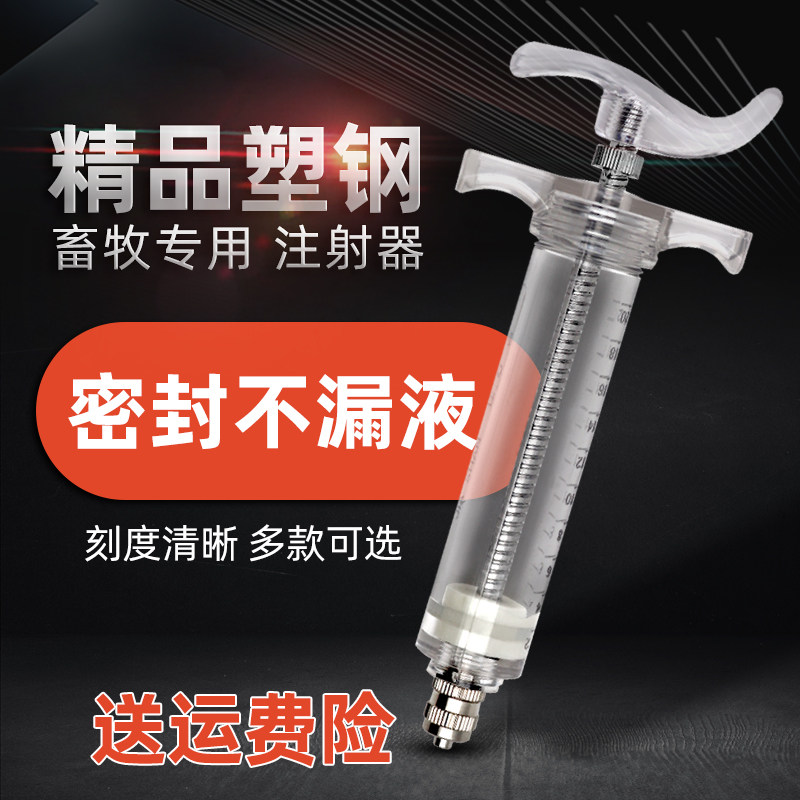 兽用精品塑钢注射器兽用注射注器猪牛羊养殖场器械铜头塑钢针筒
