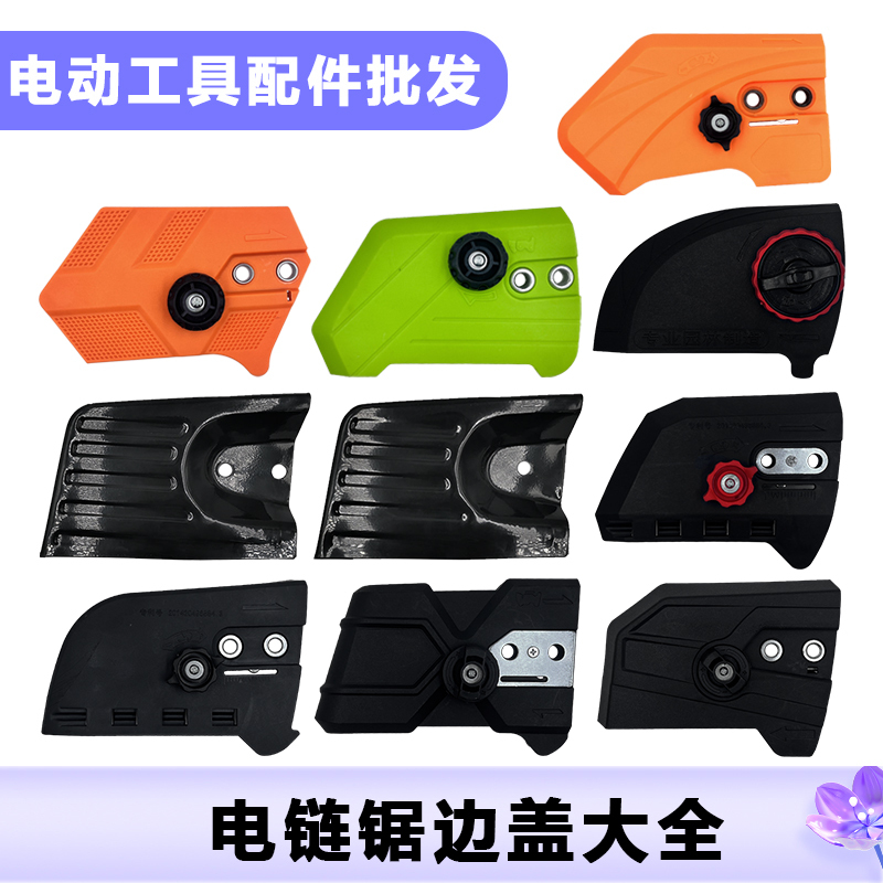 405/5016/6018/7018 Chainsaw Side Cover Chain Guide Plate Shell Adjustment-Free Tool Universal Regulator 405/5016/6018/7018 Chainsaw Side Cover Chain Guide Plate Shell Adjustment-Free Tool Universal Regulator