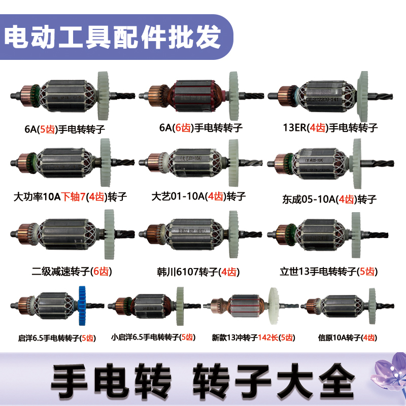 6A/10A Electric Drill Rotor High-Power 4-Tooth 5-Tooth 6-Tooth All-Copper Electric Drill Rotor Motor Universal Coil Accessories