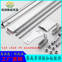 Dry structure integrated ceiling aluminum buckle plate stainless steel main keel triangle keel edge strip boom ceiling full set of auxiliary materials