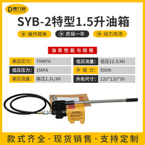 SYB-2 special type manual hydraulic pump 1 5L oil tank test test pump portable one-way small hydraulic pump