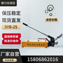 syb-2s hydraulic hand pump double acting portable small station hand pressure pump high pressure pump cast copper test pump