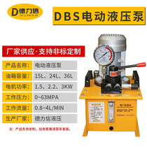 DBS ultra-high pressure electric hydraulic pump 63mpa hydraulic electric oil pump 380V dual oil circuit small electric hydraulic pump