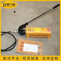 Quick hand with butter hole dredging artifact portable hydraulic pump station 63Mpa manual hydraulic pump high pressure hand pressure