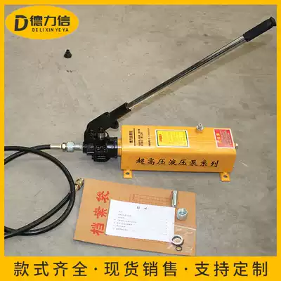 Quick hand same cream hole dredge artifact portable hydraulic pump station 63Mpa manual hydraulic pump high pressure hand pressure